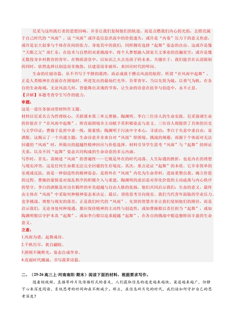 《专题01新材料作文审题立意（专题专练）（全国通用）（教师版）_二轮复习_2026年-语文二轮复习_2026年高考语文二轮复习课件+讲义+练习（新高考通用）-G92_2026版》第7页预览