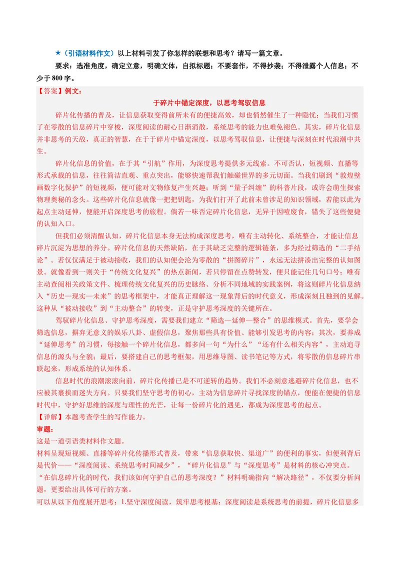 《专题01新材料作文审题立意（专题专练）（全国通用）（教师版）_二轮复习_2026年-语文二轮复习_2026年高考语文二轮复习课件+讲义+练习（新高考通用）-G92_2026版》第8页预览