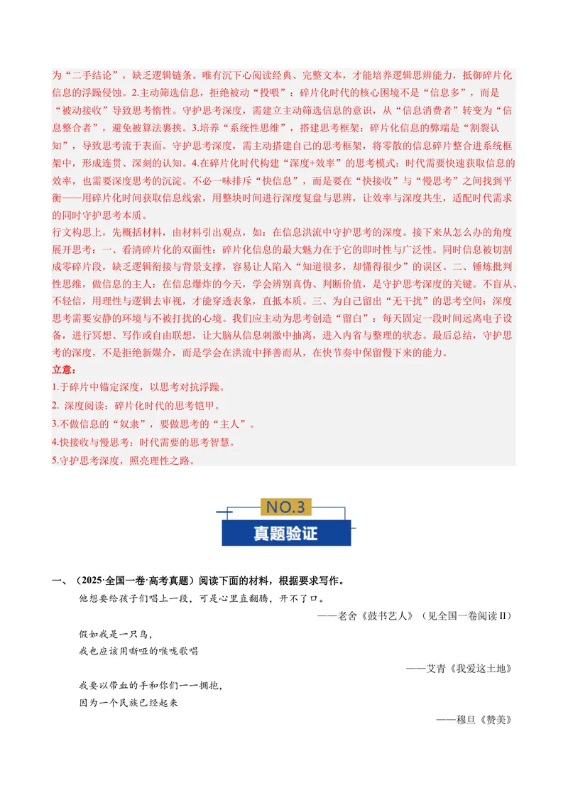 《专题01新材料作文审题立意（专题专练）（全国通用）（教师版）_二轮复习_2026年-语文二轮复习_2026年高考语文二轮复习课件+讲义+练习（新高考通用）-G92_2026版》第9页预览
