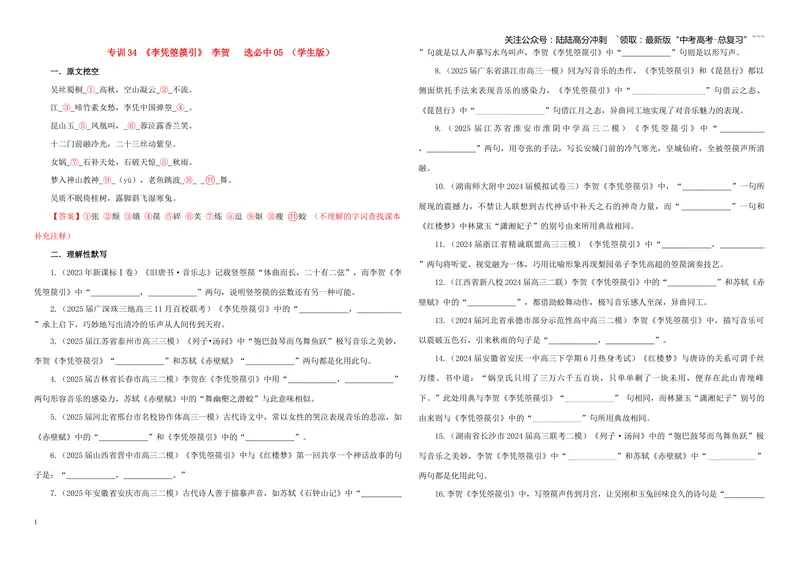 《专训34《李凭箜篌引》李贺选必中05（学生版）_一轮复习_2026年-语文一轮复习_2026年新高考语文一轮复习各考点满分练习题-G76_资料_2026版_第二大类：名篇名句理解性默写_篇目专训》第1页预览