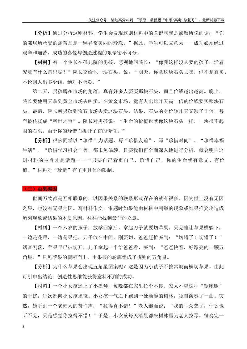 《专题01：议论文审题立意的方法（学生版）_一轮复习_2025年_2025年高考语文一轮复习知识清单（全国通用）》第3页预览