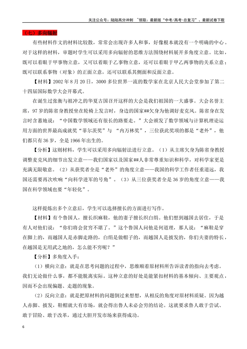 《专题01：议论文审题立意的方法（学生版）_一轮复习_2025年_2025年高考语文一轮复习知识清单（全国通用）》第6页预览