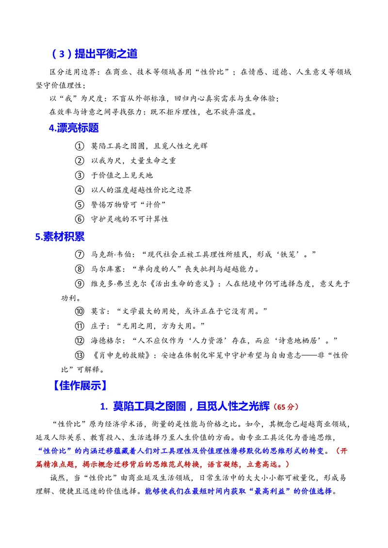 《专题01上海市嘉定区2026年高三一模语文作文导写与范文精析（对“性价比”的认识和思考）（上海专用）_专项复习_2026年-语文专项复习_452026年高考语文一模作文导写（上海专用）》第2页预览