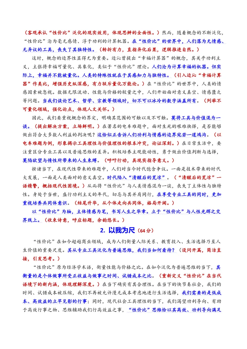 《专题01上海市嘉定区2026年高三一模语文作文导写与范文精析（对“性价比”的认识和思考）（上海专用）_专项复习_2026年-语文专项复习_452026年高考语文一模作文导写（上海专用）》第3页预览