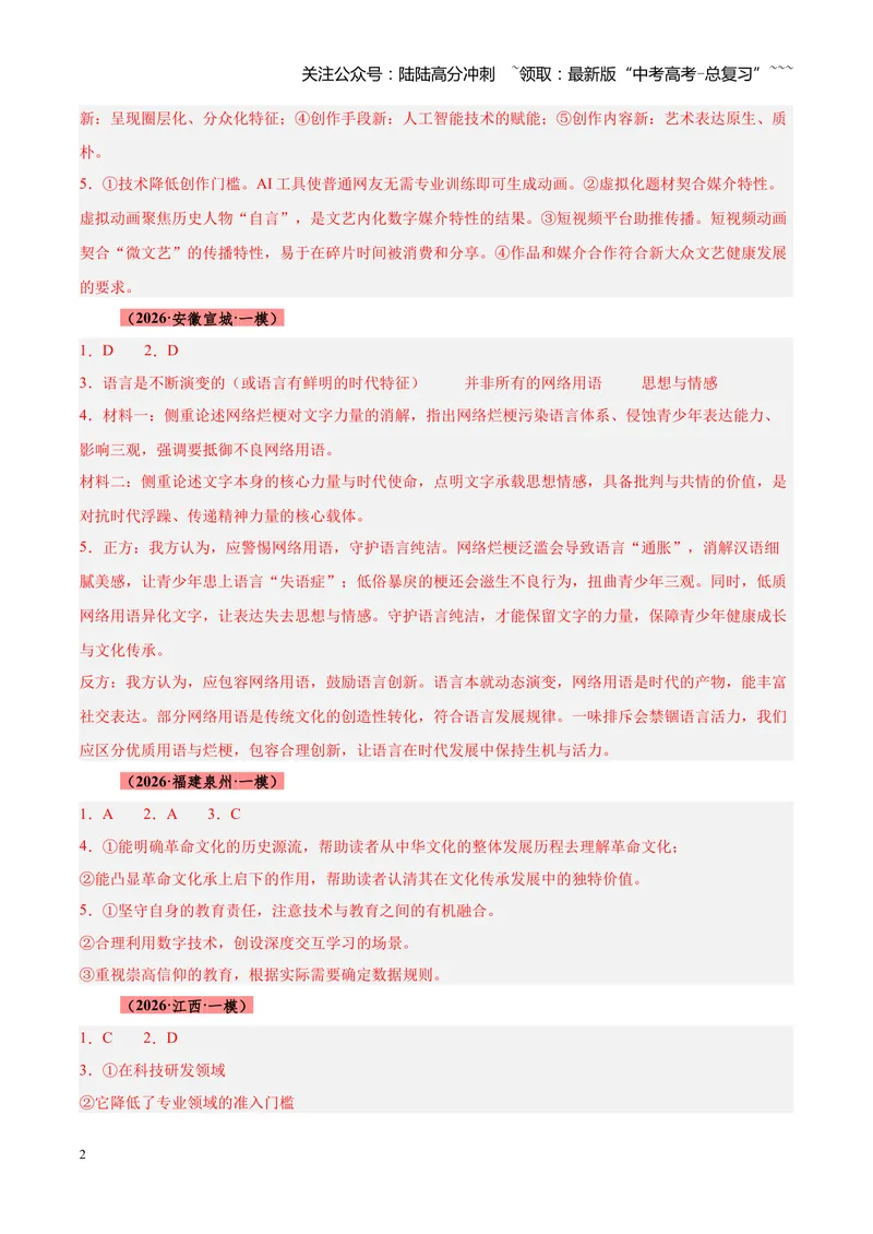 《专题01信息类（论述类）文本阅读（全国通用）（答案版）_专项复习_2026年-语文专项复习_2026年高考语文一模试题分类汇编（新高考通用）-G178_2026版》第2页预览