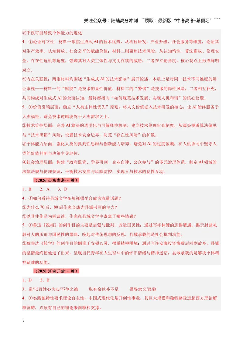 《专题01信息类（论述类）文本阅读（全国通用）（答案版）_专项复习_2026年-语文专项复习_2026年高考语文一模试题分类汇编（新高考通用）-G178_2026版》第3页预览
