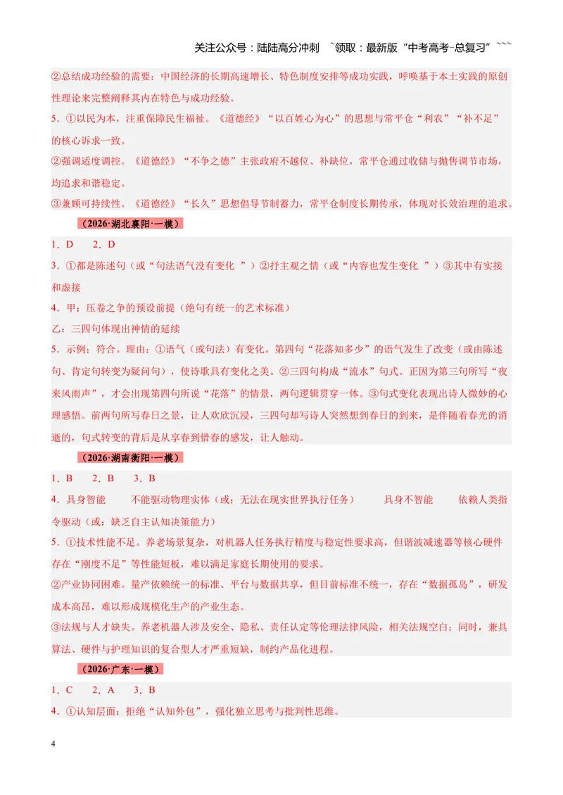 《专题01信息类（论述类）文本阅读（全国通用）（答案版）_专项复习_2026年-语文专项复习_2026年高考语文一模试题分类汇编（新高考通用）-G178_2026版》第4页预览