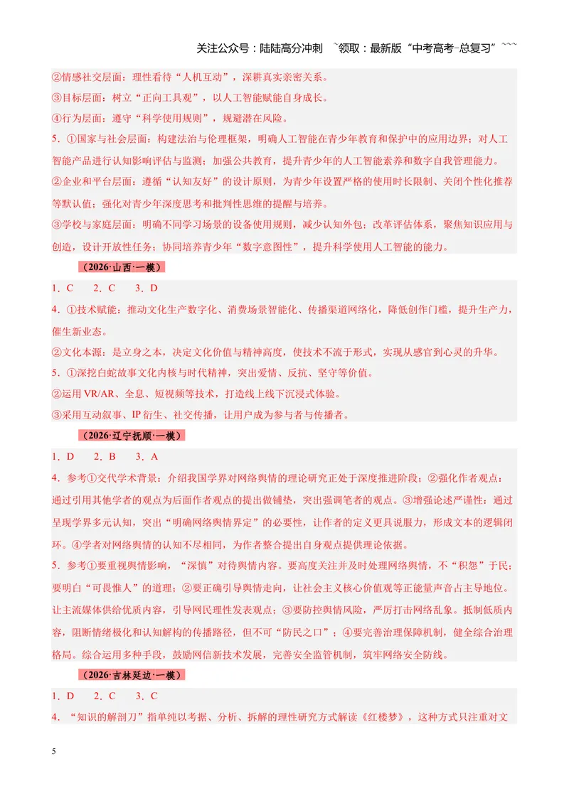 《专题01信息类（论述类）文本阅读（全国通用）（答案版）_专项复习_2026年-语文专项复习_2026年高考语文一模试题分类汇编（新高考通用）-G178_2026版》第5页预览