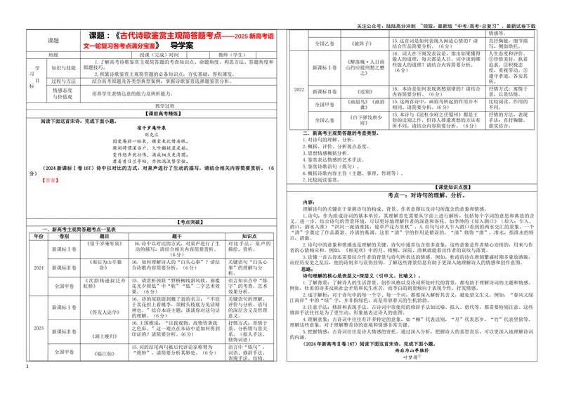 《专题02古代诗歌鉴赏主观简答试题考点（学案）_一轮复习_2024年_2024新高考语文一轮复习考点解析课件教案学案练习题_资料_2025版_古代诗歌鉴赏》第1页预览