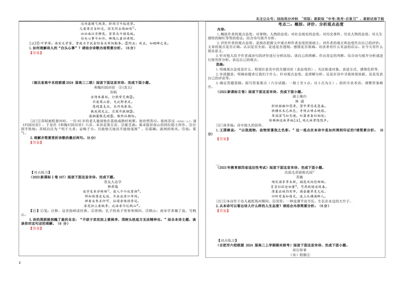 《专题02古代诗歌鉴赏主观简答试题考点（学案）_一轮复习_2024年_2024新高考语文一轮复习考点解析课件教案学案练习题_资料_2025版_古代诗歌鉴赏》第2页预览
