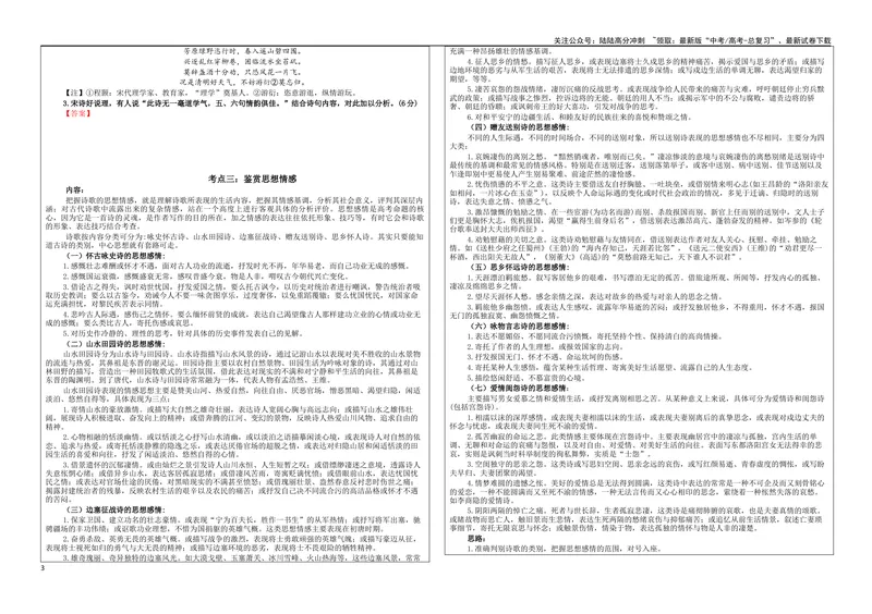 《专题02古代诗歌鉴赏主观简答试题考点（学案）_一轮复习_2024年_2024新高考语文一轮复习考点解析课件教案学案练习题_资料_2025版_古代诗歌鉴赏》第3页预览