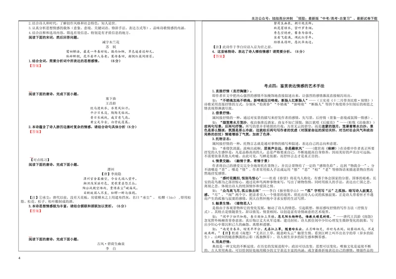 《专题02古代诗歌鉴赏主观简答试题考点（学案）_一轮复习_2024年_2024新高考语文一轮复习考点解析课件教案学案练习题_资料_2025版_古代诗歌鉴赏》第4页预览