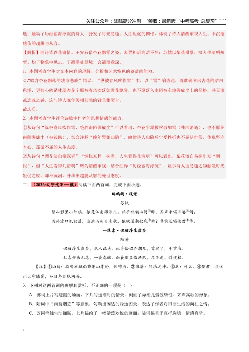 《专题04古代诗歌类文本阅读（两大题型）（黑吉辽蒙专用）（教师版）_专项复习_2026年-语文专项复习_2026年高考语文一模试题分类汇编（黑吉辽蒙专用）-G238_2026版》第3页预览