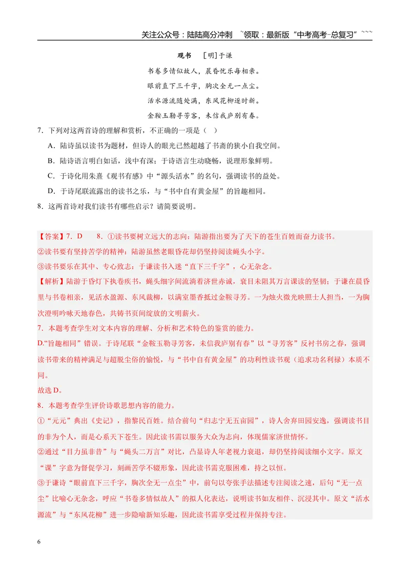 《专题04古代诗歌类文本阅读（两大题型）（黑吉辽蒙专用）（教师版）_专项复习_2026年-语文专项复习_2026年高考语文一模试题分类汇编（黑吉辽蒙专用）-G238_2026版》第6页预览