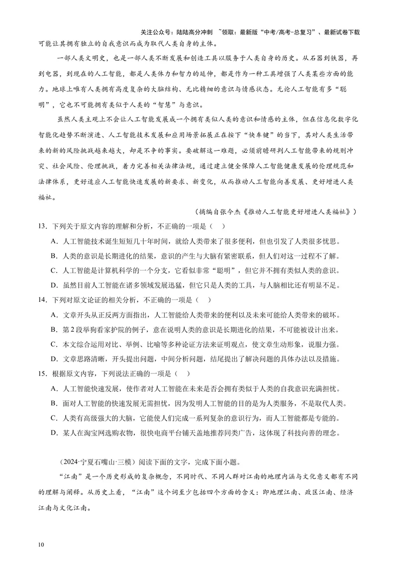 《专题01论述类文本阅读20篇（最新热点文章）（全国卷地区专用）-（原卷版）_专项复习_2024年_2024年高考语文重点题型终极预测_资料_1-资料》第10页预览