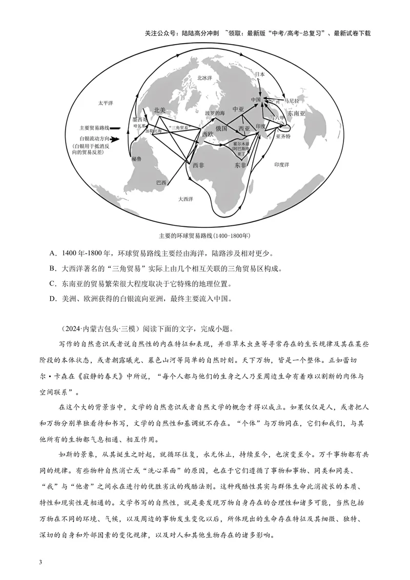 《专题01论述类文本阅读20篇（最新热点文章）（全国卷地区专用）-（原卷版）_专项复习_2024年_2024年高考语文重点题型终极预测_资料_1-资料》第3页预览