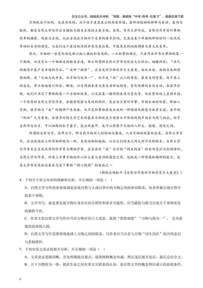《专题01论述类文本阅读20篇（最新热点文章）（全国卷地区专用）-（原卷版）_专项复习_2024年_2024年高考语文重点题型终极预测_资料_1-资料》第4页预览