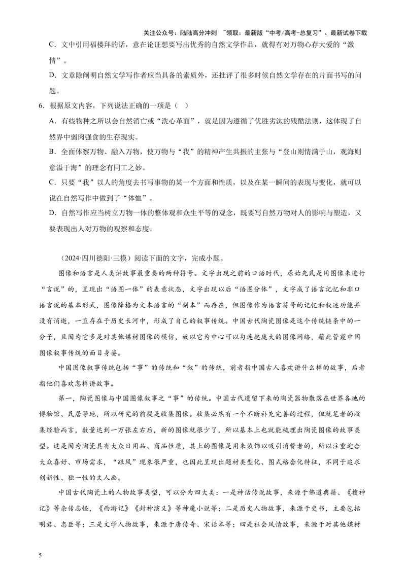 《专题01论述类文本阅读20篇（最新热点文章）（全国卷地区专用）-（原卷版）_专项复习_2024年_2024年高考语文重点题型终极预测_资料_1-资料》第5页预览