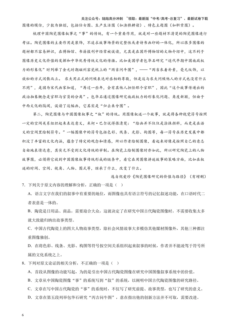 《专题01论述类文本阅读20篇（最新热点文章）（全国卷地区专用）-（原卷版）_专项复习_2024年_2024年高考语文重点题型终极预测_资料_1-资料》第6页预览