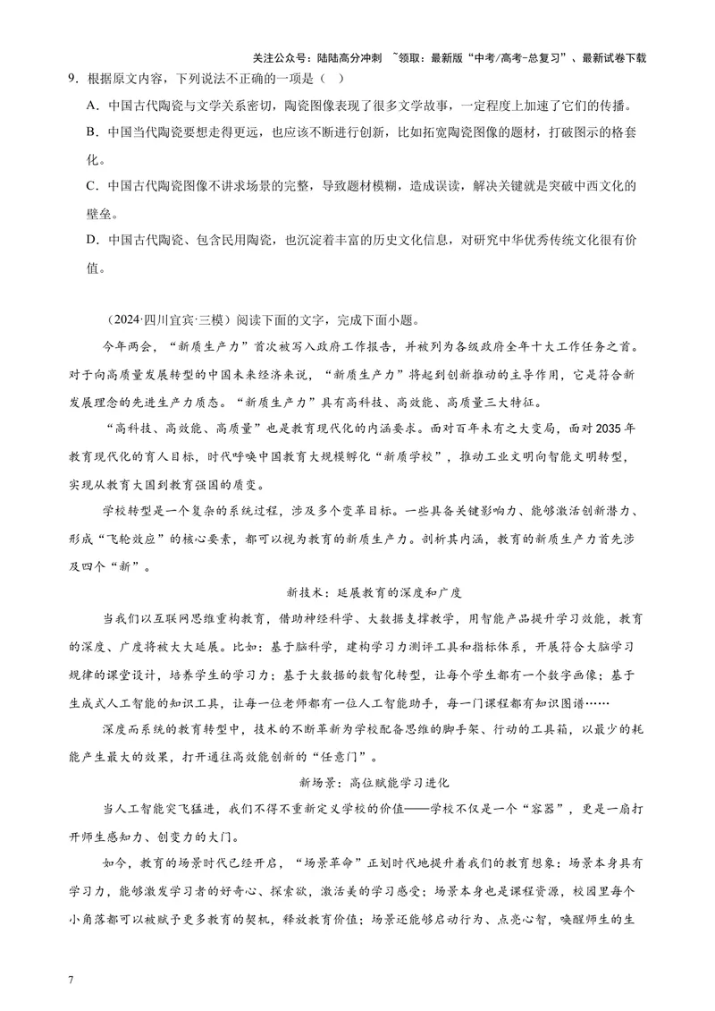 《专题01论述类文本阅读20篇（最新热点文章）（全国卷地区专用）-（原卷版）_专项复习_2024年_2024年高考语文重点题型终极预测_资料_1-资料》第7页预览