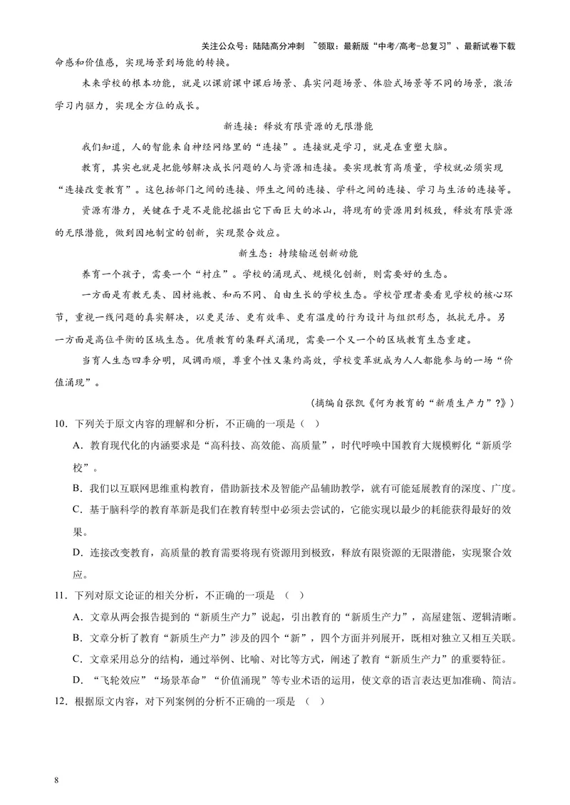 《专题01论述类文本阅读20篇（最新热点文章）（全国卷地区专用）-（原卷版）_专项复习_2024年_2024年高考语文重点题型终极预测_资料_1-资料》第8页预览