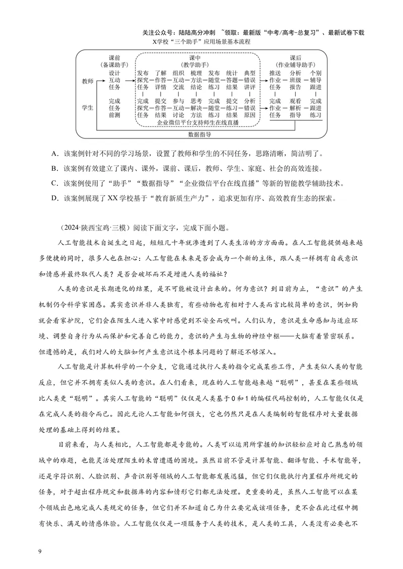 《专题01论述类文本阅读20篇（最新热点文章）（全国卷地区专用）-（原卷版）_专项复习_2024年_2024年高考语文重点题型终极预测_资料_1-资料》第9页预览