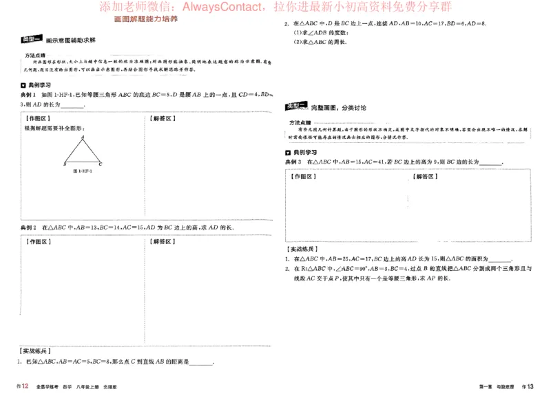 《2026《初中数学•全品学练考》8上作业册(BS)_2026版初中《全品学练考》8年级上册（数学、物理）（北师）(1)_2026《初中数学•全品学练考》8上(BS)》第10页预览