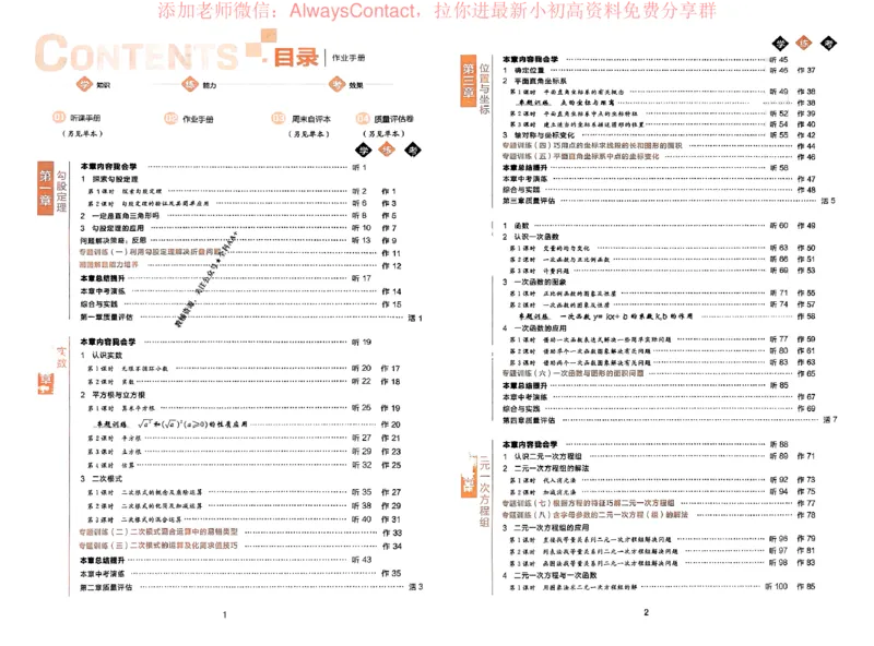 《2026《初中数学•全品学练考》8上作业册(BS)_2026版初中《全品学练考》8年级上册（数学、物理）（北师）(1)_2026《初中数学•全品学练考》8上(BS)》第3页预览