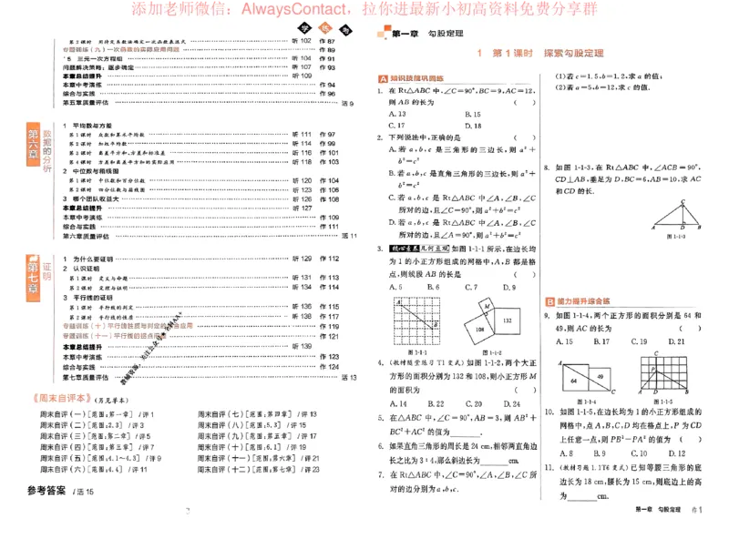 《2026《初中数学•全品学练考》8上作业册(BS)_2026版初中《全品学练考》8年级上册（数学、物理）（北师）(1)_2026《初中数学•全品学练考》8上(BS)》第4页预览