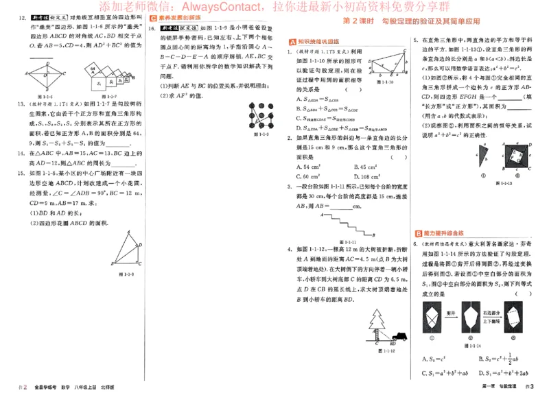 《2026《初中数学•全品学练考》8上作业册(BS)_2026版初中《全品学练考》8年级上册（数学、物理）（北师）(1)_2026《初中数学•全品学练考》8上(BS)》第5页预览