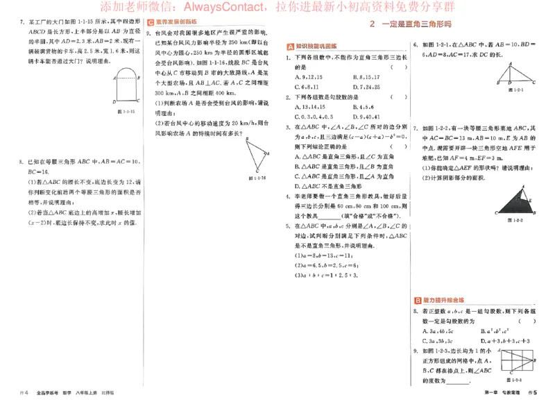 《2026《初中数学•全品学练考》8上作业册(BS)_2026版初中《全品学练考》8年级上册（数学、物理）（北师）(1)_2026《初中数学•全品学练考》8上(BS)》第6页预览