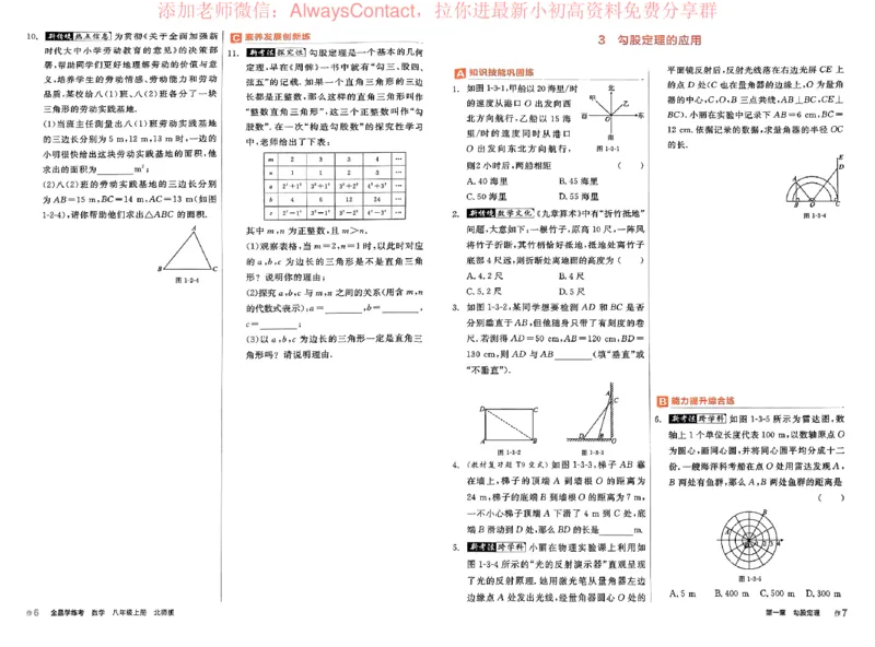 《2026《初中数学•全品学练考》8上作业册(BS)_2026版初中《全品学练考》8年级上册（数学、物理）（北师）(1)_2026《初中数学•全品学练考》8上(BS)》第7页预览