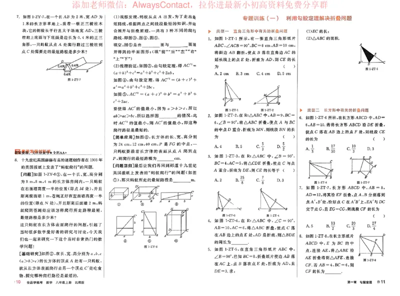 《2026《初中数学•全品学练考》8上作业册(BS)_2026版初中《全品学练考》8年级上册（数学、物理）（北师）(1)_2026《初中数学•全品学练考》8上(BS)》第9页预览