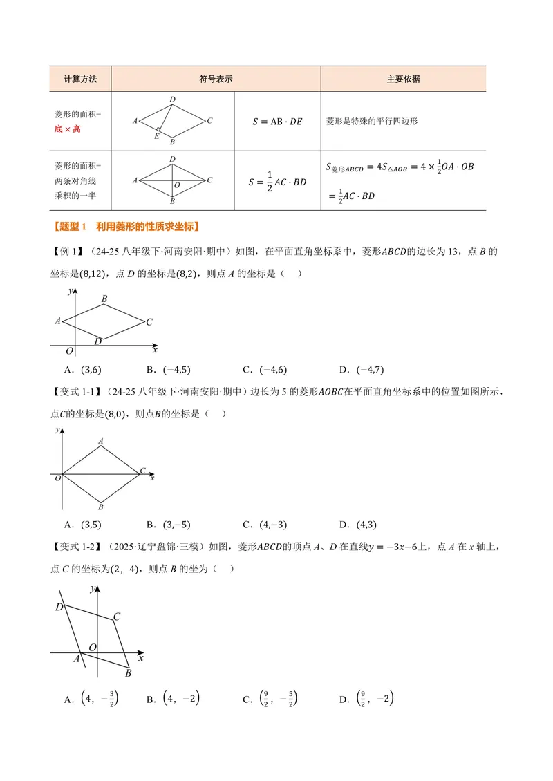 《专题1.1菱形的性质(讲义)(原卷版)_2026语数英7-9年级上《举一反三系列》多版本_2026《初中数学•举一反三系列》9上多版本_2026《初中数学•举一反三系列》9上(北师大)》第2页预览