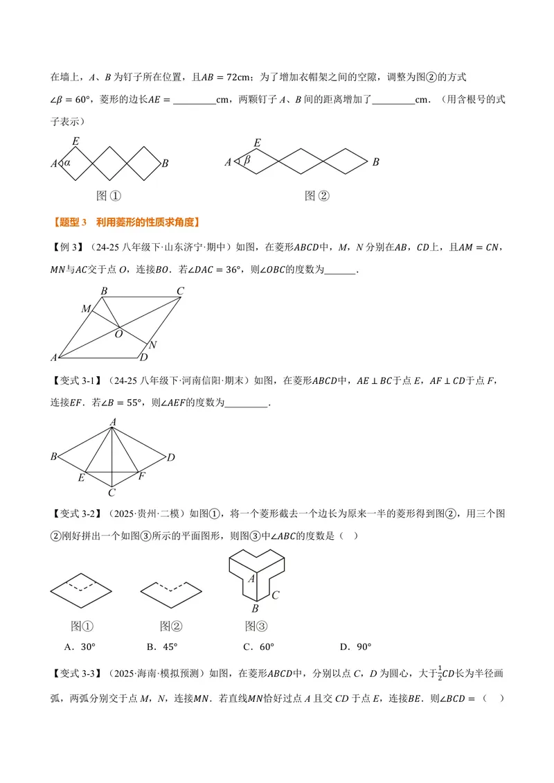 《专题1.1菱形的性质(讲义)(原卷版)_2026语数英7-9年级上《举一反三系列》多版本_2026《初中数学•举一反三系列》9上多版本_2026《初中数学•举一反三系列》9上(北师大)》第4页预览