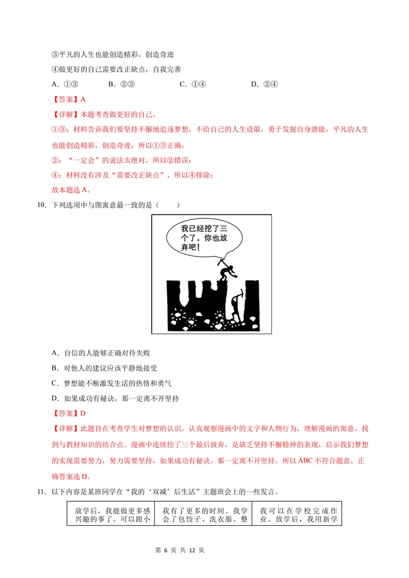 《七年级道德与法治第一次月考卷（全解全析）（北京专用）_初中全科目《第一次月考试卷》7-9年级上册_2026版初中《第一次月考》7年级上册（八科全套）（人教、北师等多版本）》第6页预览