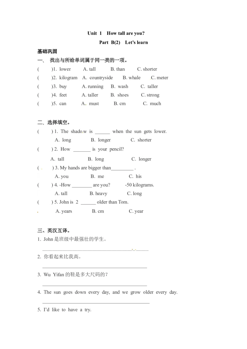 《分层训练六年级下册英语一课一练-Unit1Howtallareyou课时（4）人教PEP（word版，含答案）_小学1-6年级全科全套_1-6年级全科下册_六年级_英语_英语六下人教PEP版》第1页预览