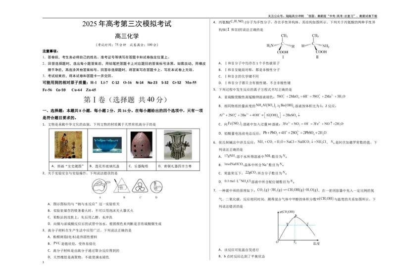 《化学（海南卷）（考试版A3）_05-化学-高考总复习_专项复习_2025年_2025年高考第一二三次模拟卷（多地区）化学_2025年高考化学第三次模拟考试24套_化学（海南卷）》第1页预览