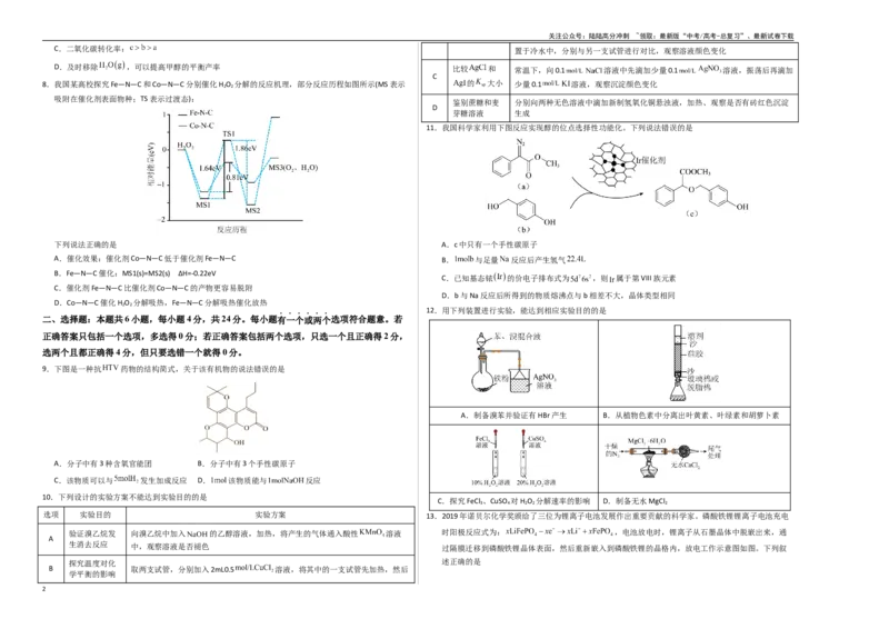 《化学（海南卷）（考试版A3）_05-化学-高考总复习_专项复习_2025年_2025年高考第一二三次模拟卷（多地区）化学_2025年高考化学第三次模拟考试24套_化学（海南卷）》第2页预览