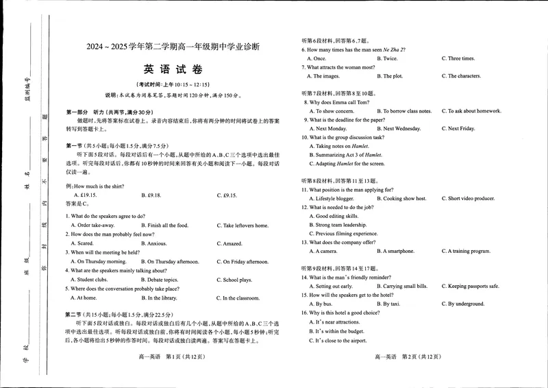 《山西省太原市2024-2025学年高一下学期期中考试英语PDF版含答案_2024-2027高一（7-7月题库）(1)_2025年05月试卷_0507山西省太原市2024-2025学年高一下学期期中考试》第1页预览