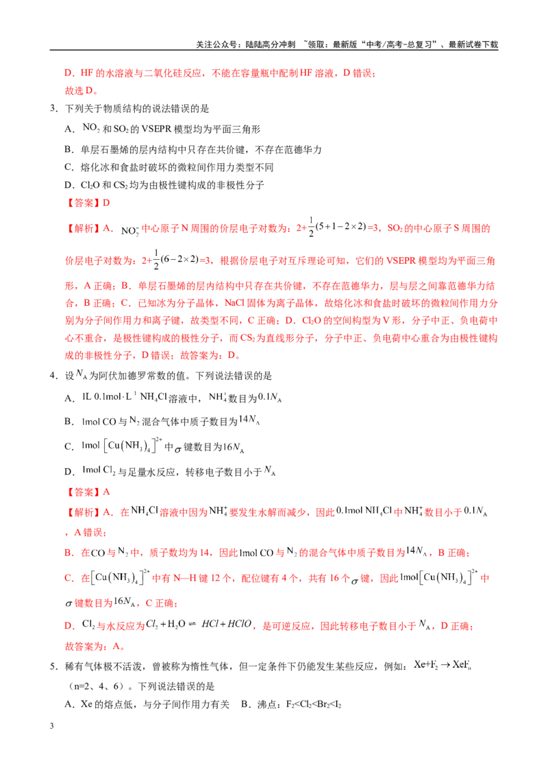 《信息必刷卷04（山东专用）（教师版）_05-化学-高考总复习_专项复习_2025年_2025年高考考前必刷题（多地区）化学_2025年高考化学考前必刷卷（山东专用）5套》第3页预览