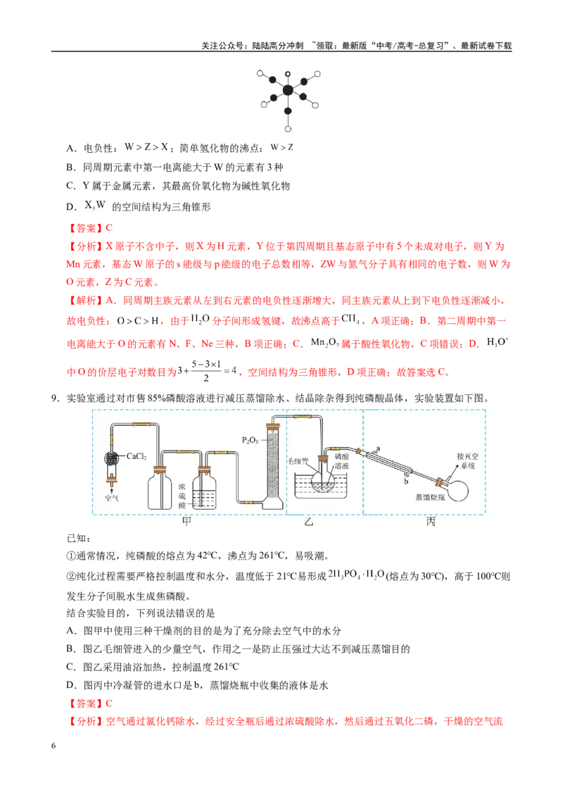 《信息必刷卷04（山东专用）（教师版）_05-化学-高考总复习_专项复习_2025年_2025年高考考前必刷题（多地区）化学_2025年高考化学考前必刷卷（山东专用）5套》第6页预览