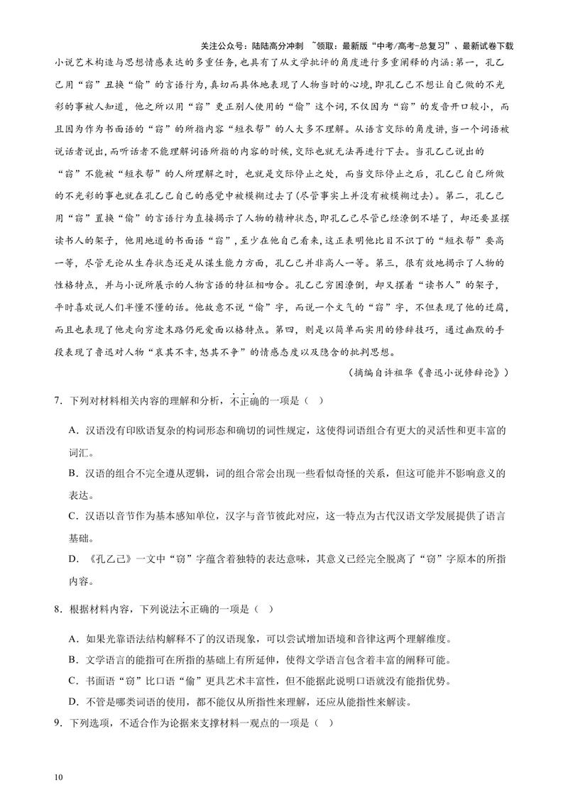 《专练02非连续性文本阅读20题（名校试题）（天津专用）-（解析版）_专项复习_2024年_2024年高考语文重点题型终极预测_资料_1-资料》第10页预览