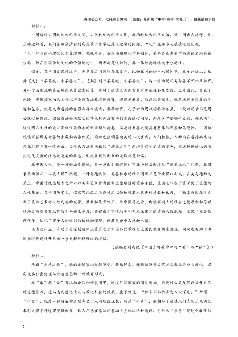 《专练02非连续性文本阅读20题（名校试题）（天津专用）-（解析版）_专项复习_2024年_2024年高考语文重点题型终极预测_资料_1-资料》第2页预览