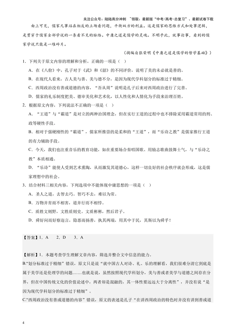 《专练02非连续性文本阅读20题（名校试题）（天津专用）-（解析版）_专项复习_2024年_2024年高考语文重点题型终极预测_资料_1-资料》第4页预览