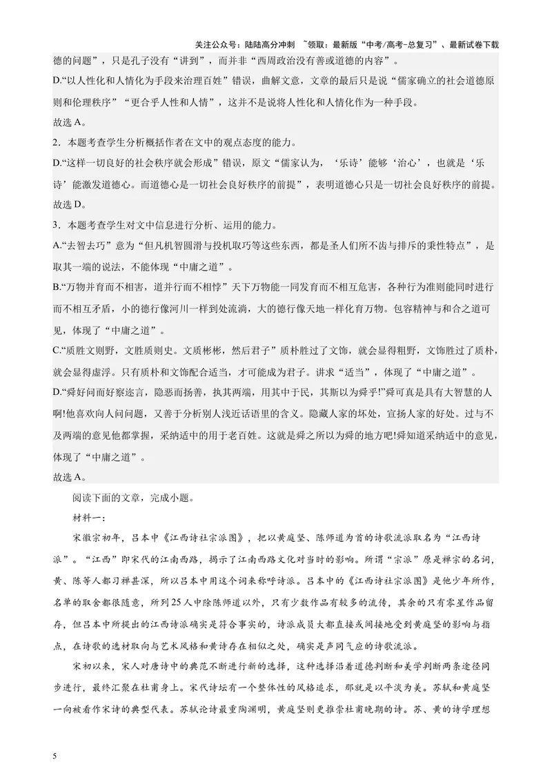 《专练02非连续性文本阅读20题（名校试题）（天津专用）-（解析版）_专项复习_2024年_2024年高考语文重点题型终极预测_资料_1-资料》第5页预览