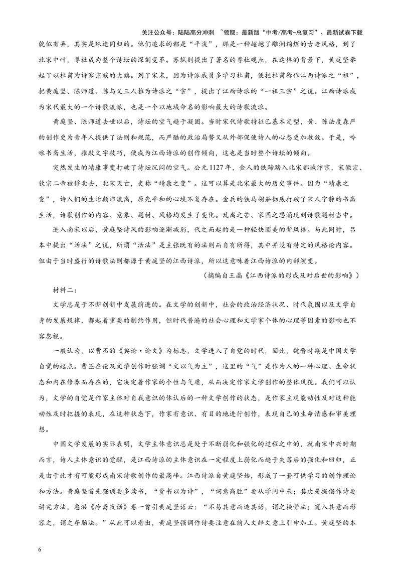 《专练02非连续性文本阅读20题（名校试题）（天津专用）-（解析版）_专项复习_2024年_2024年高考语文重点题型终极预测_资料_1-资料》第6页预览