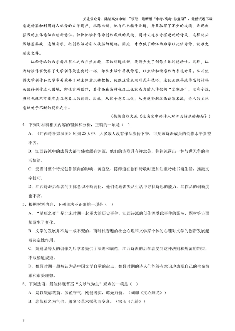 《专练02非连续性文本阅读20题（名校试题）（天津专用）-（解析版）_专项复习_2024年_2024年高考语文重点题型终极预测_资料_1-资料》第7页预览