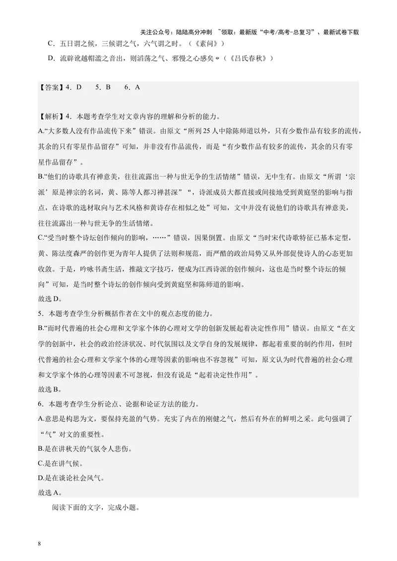 《专练02非连续性文本阅读20题（名校试题）（天津专用）-（解析版）_专项复习_2024年_2024年高考语文重点题型终极预测_资料_1-资料》第8页预览