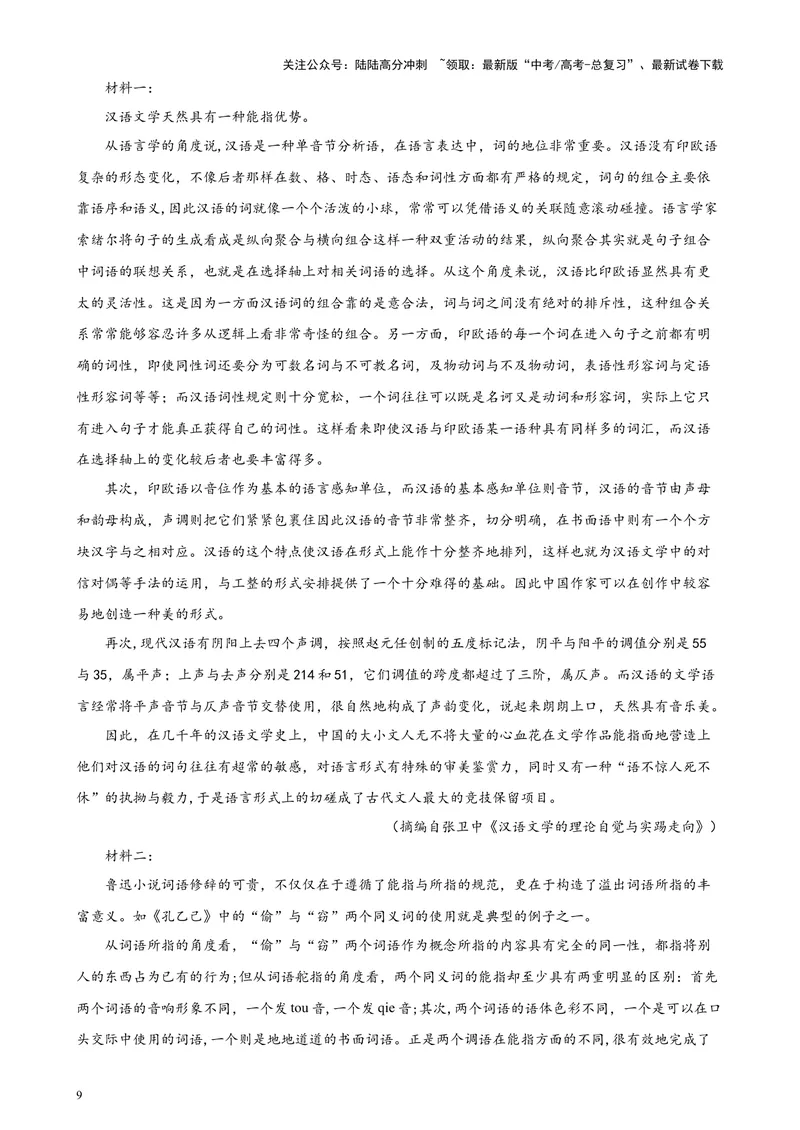 《专练02非连续性文本阅读20题（名校试题）（天津专用）-（解析版）_专项复习_2024年_2024年高考语文重点题型终极预测_资料_1-资料》第9页预览